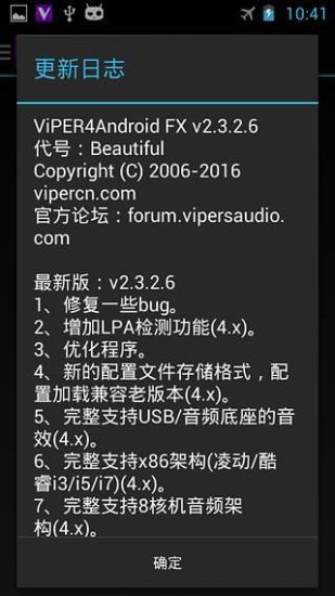 蝰蛇音频网ViPER4AndroidV2.3.4.0手机版_蝰