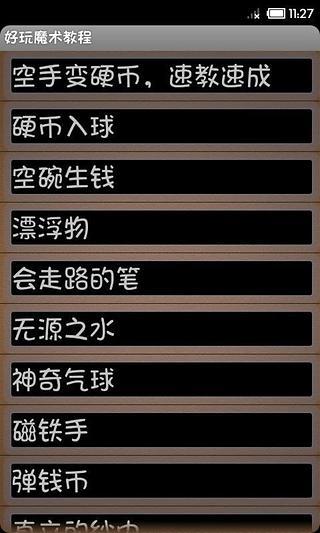 免費下載娛樂APP|魔术教程 app開箱文|APP開箱王