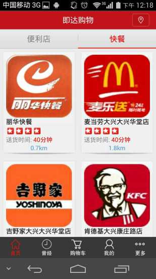 免費下載生活APP|即达购物 app開箱文|APP開箱王