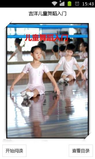 免費下載教育APP|吉洋儿童舞蹈入门 app開箱文|APP開箱王