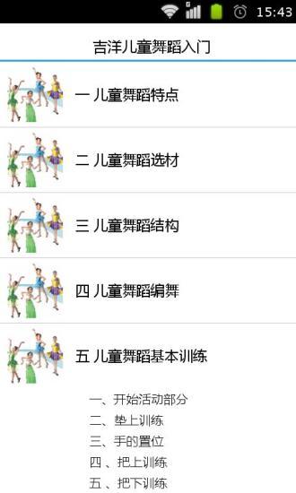 免費下載教育APP|吉洋儿童舞蹈入门 app開箱文|APP開箱王