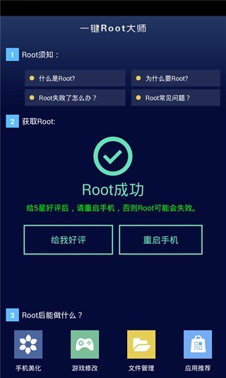 【免費程式庫與試用程式App】一键Root大师(加强版)-APP點子