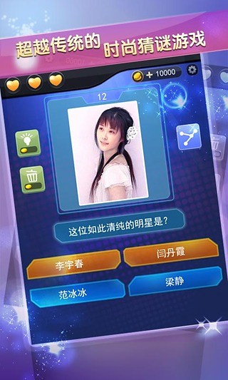 免費下載休閒APP|疯狂的明星 app開箱文|APP開箱王