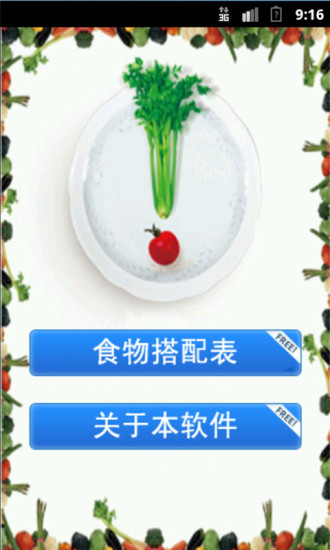 免費下載生活APP|食物营养与禁忌搭配 app開箱文|APP開箱王