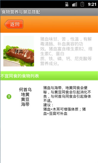 免費下載生活APP|食物营养与禁忌搭配 app開箱文|APP開箱王