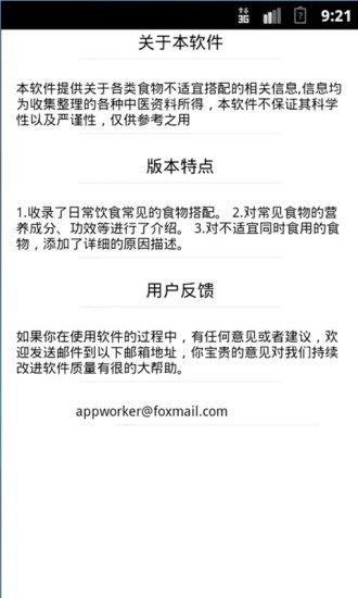 免費下載生活APP|食物营养与禁忌搭配 app開箱文|APP開箱王