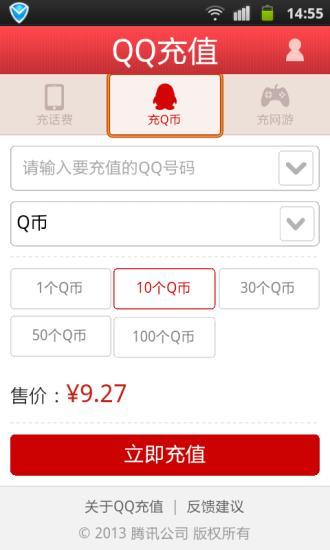 免費下載生活APP|QQ充值 app開箱文|APP開箱王