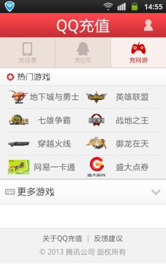 免費下載生活APP|QQ充值 app開箱文|APP開箱王