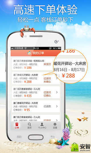 免費下載旅遊APP|今夜特价客栈 app開箱文|APP開箱王