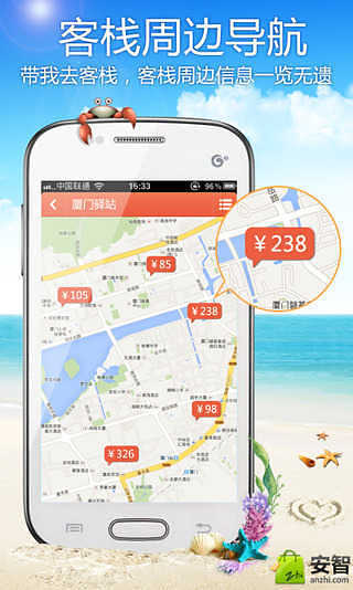 免費下載旅遊APP|今夜特价客栈 app開箱文|APP開箱王