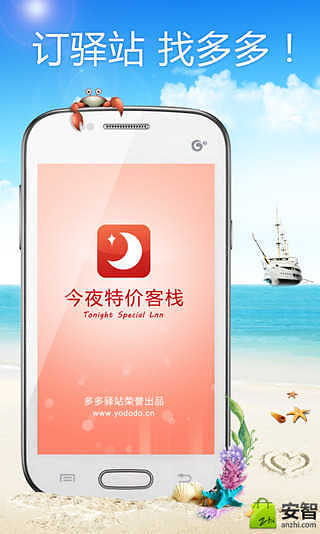 免費下載旅遊APP|今夜特价客栈 app開箱文|APP開箱王