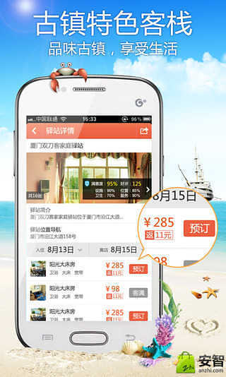 免費下載旅遊APP|今夜特价客栈 app開箱文|APP開箱王