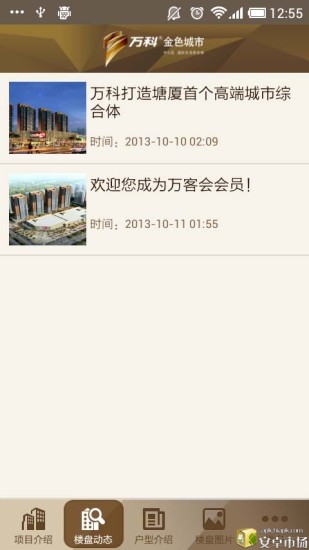 免費下載生活APP|塘厦万科金色城市 app開箱文|APP開箱王