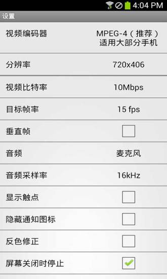 屏幕錄像專家 – Screen Recorder for KitKat #Android 4.4+ | 愛范兒