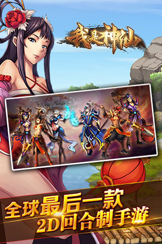 【免費網游RPGApp】我是神仙-APP點子