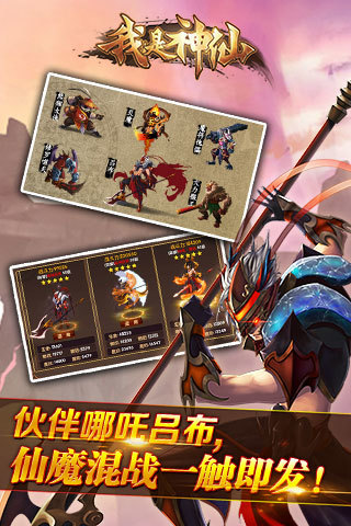 【免費網游RPGApp】我是神仙-APP點子