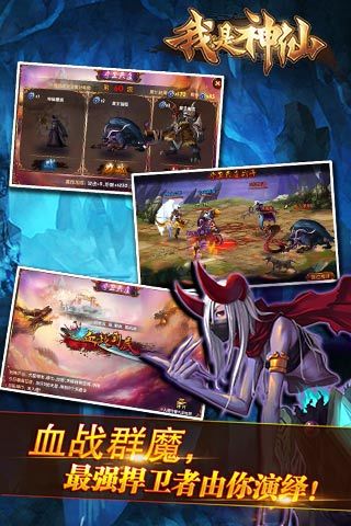 【免費網游RPGApp】我是神仙-APP點子