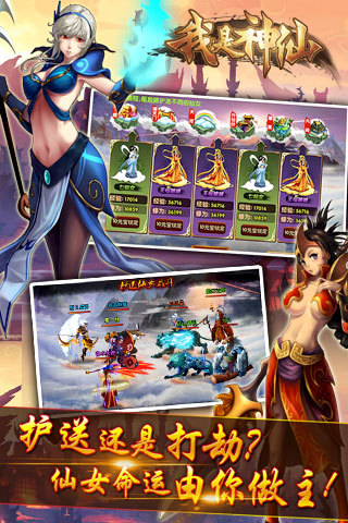 【免費網游RPGApp】我是神仙-APP點子