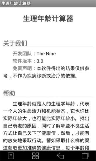 免費下載健康APP|生理年龄计算器 app開箱文|APP開箱王