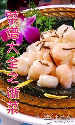 菜谱大全之浙菜