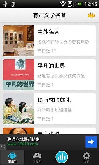 免費下載書籍APP|一生必听的文学名著 app開箱文|APP開箱王