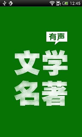 免費下載書籍APP|一生必听的文学名著 app開箱文|APP開箱王