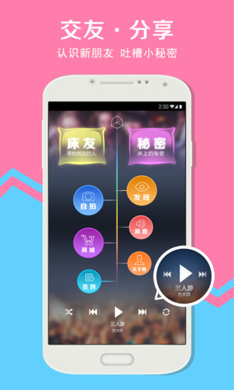 免費下載社交APP|床上-恋爱交友管家 app開箱文|APP開箱王