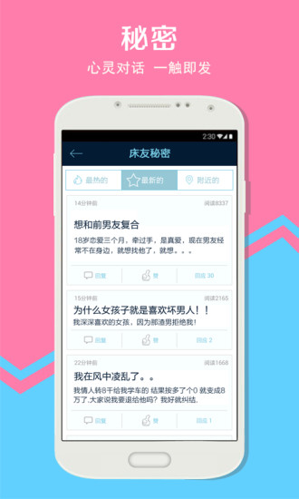 免費下載社交APP|床上-恋爱交友管家 app開箱文|APP開箱王