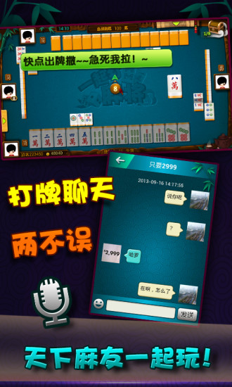 【免費棋類遊戲App】一起打麻将（四川麻将）-APP點子