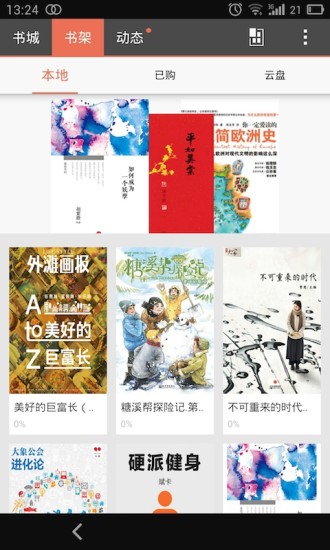 【免費書籍App】拇指阅读-APP點子