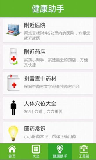 免費下載健康APP|中草药材大全 app開箱文|APP開箱王