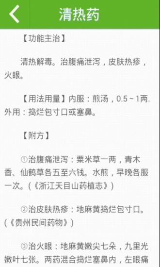 免費下載健康APP|中草药材大全 app開箱文|APP開箱王