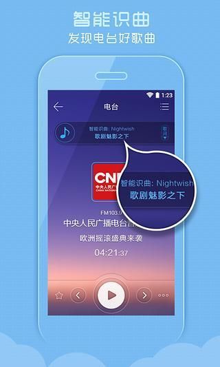 【免費音樂App】酷狗FM收音机-APP點子