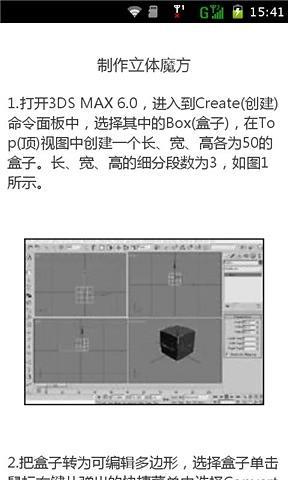 3DMAX教程