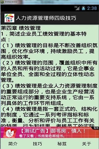 人力资源管理师四级技巧