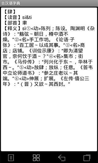 免費下載書籍APP|古汉语字典 app開箱文|APP開箱王