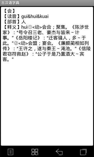 免費下載書籍APP|古汉语字典 app開箱文|APP開箱王