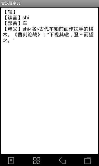 免費下載書籍APP|古汉语字典 app開箱文|APP開箱王