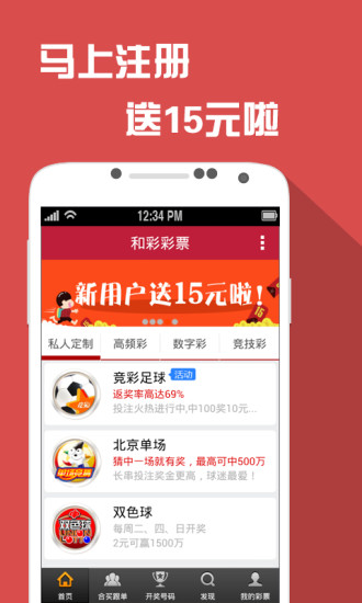 免費下載財經APP|和彩彩票 app開箱文|APP開箱王