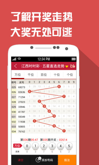 免費下載財經APP|和彩彩票 app開箱文|APP開箱王