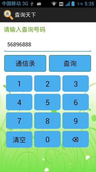 免費下載工具APP|查询天下 app開箱文|APP開箱王