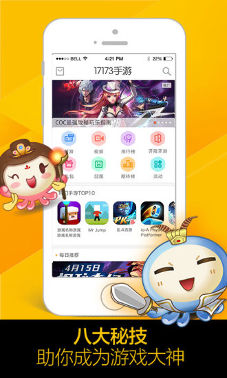 免費下載娛樂APP|17173手游 app開箱文|APP開箱王