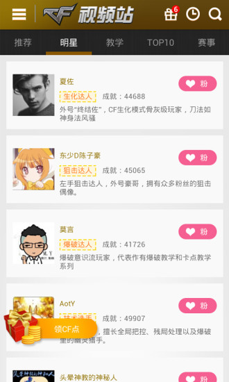 【免費媒體與影片App】CF视频站-APP點子