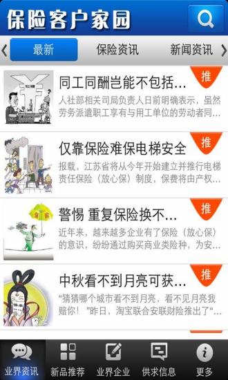 免費下載生活APP|保险客户家园 app開箱文|APP開箱王