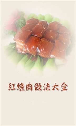 红烧肉做法大全