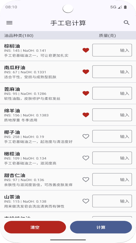 手工皂计算 截图 1