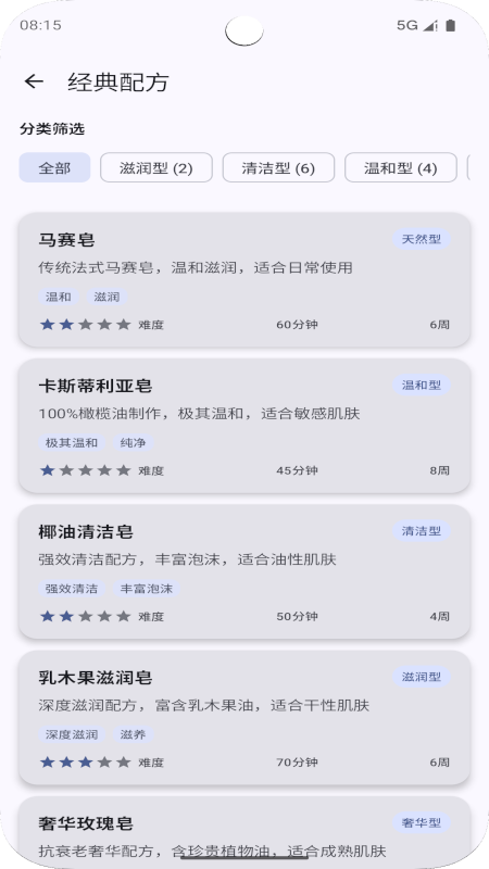 手工皂计算 截图 3