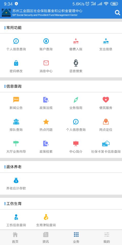 园区社保中心 截图 2