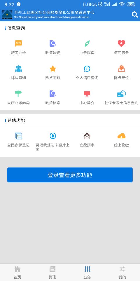 园区社保中心 截图 3
