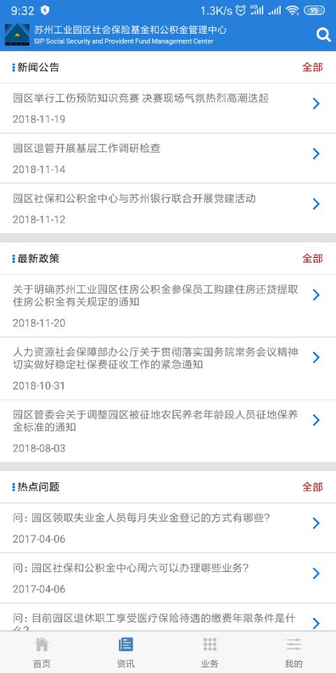 园区社保中心 截图 4